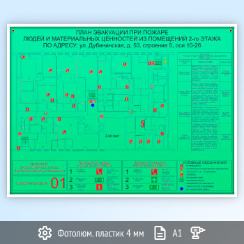 План эвакуации фотолюминесцентный на пластике в рамке (А1 формат)